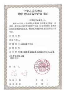 上海呼叫中心許可證 第一類增值電信業務的關鍵資質